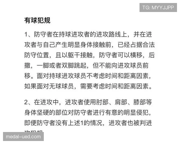 进攻犯规判罚标准解析及裁判关键判定要点